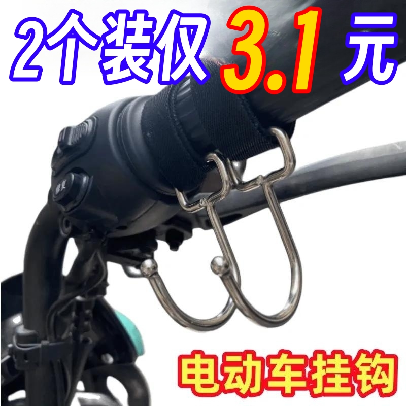 电动车前置挂钩新款多功能悬挂神器婴儿童车钩外出耐用通用钩子