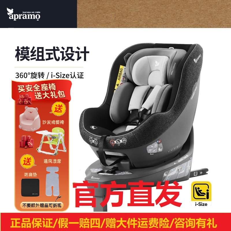 【官方直发】apramo悦途安全座椅0-4岁360旋转size儿童汽车安全座椅