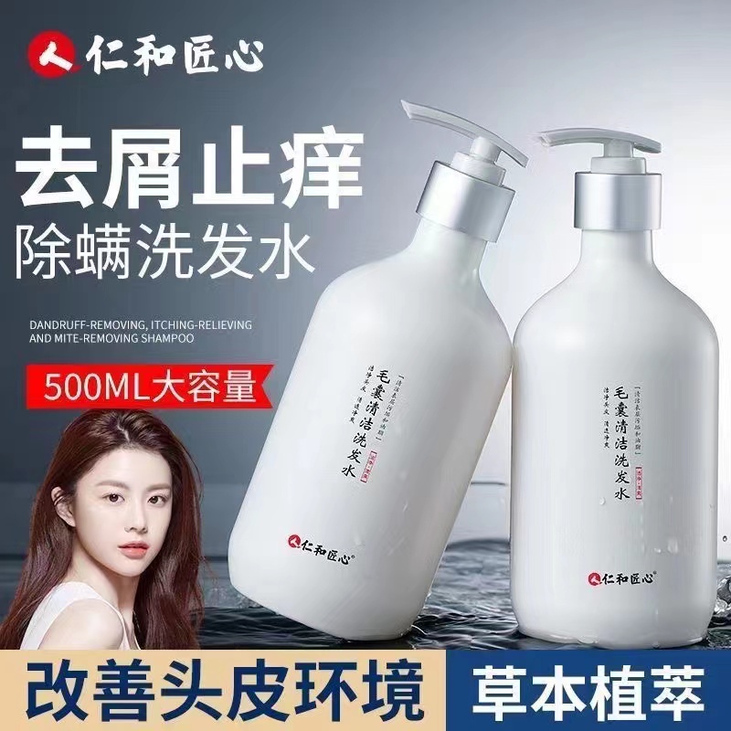 仁和匠心大容量包装留香毛囊清洁洗发水去屑止痒香氛除螨草本清爽