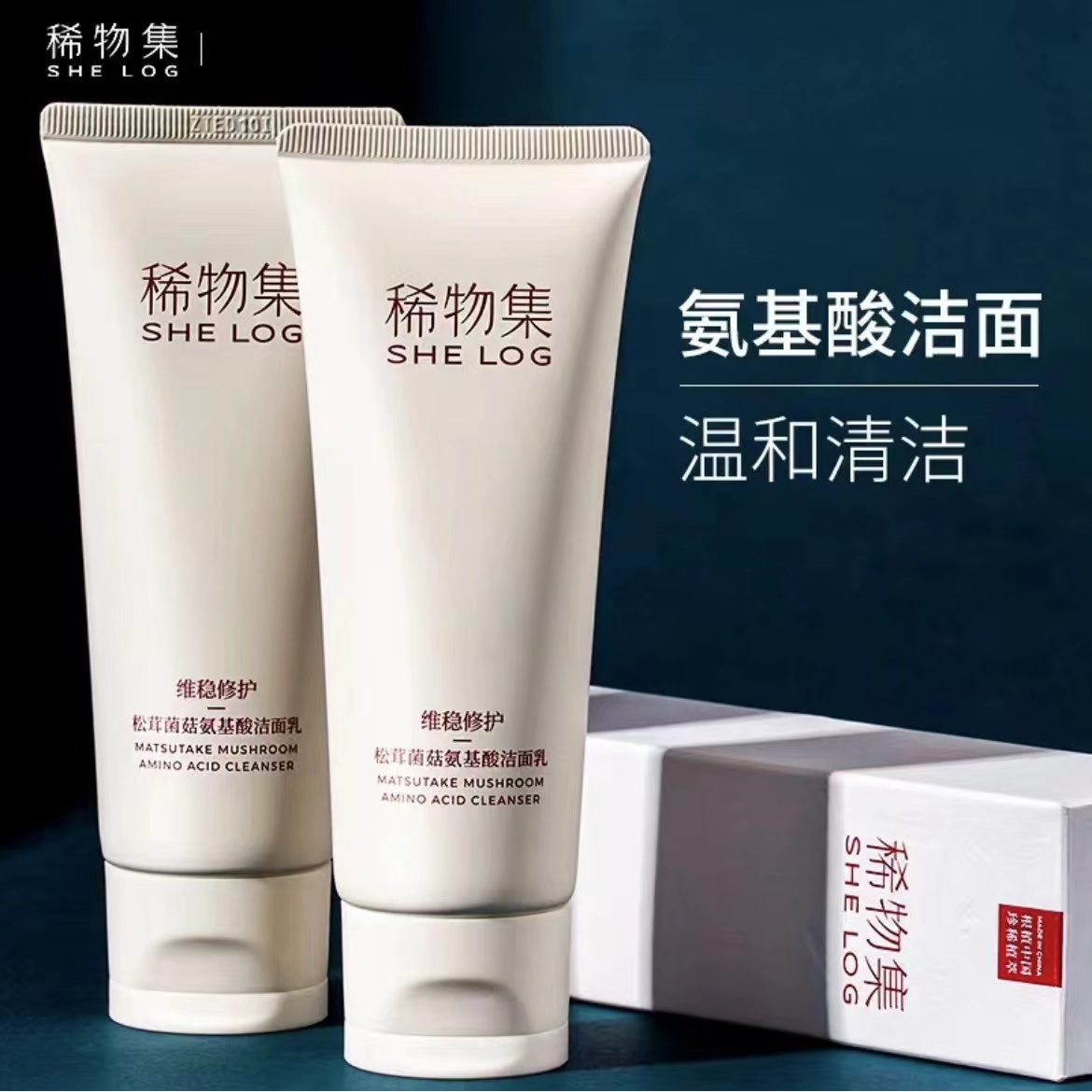 【适合敏感肤质】稀物集氨基酸温和不紧绷不刺激洗面奶通用除螨维稳