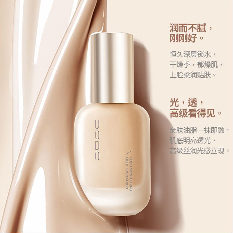 小鱼海棠推荐UODO/优沃朵深层柔润学生控油混干油皮水润不易脱妆 