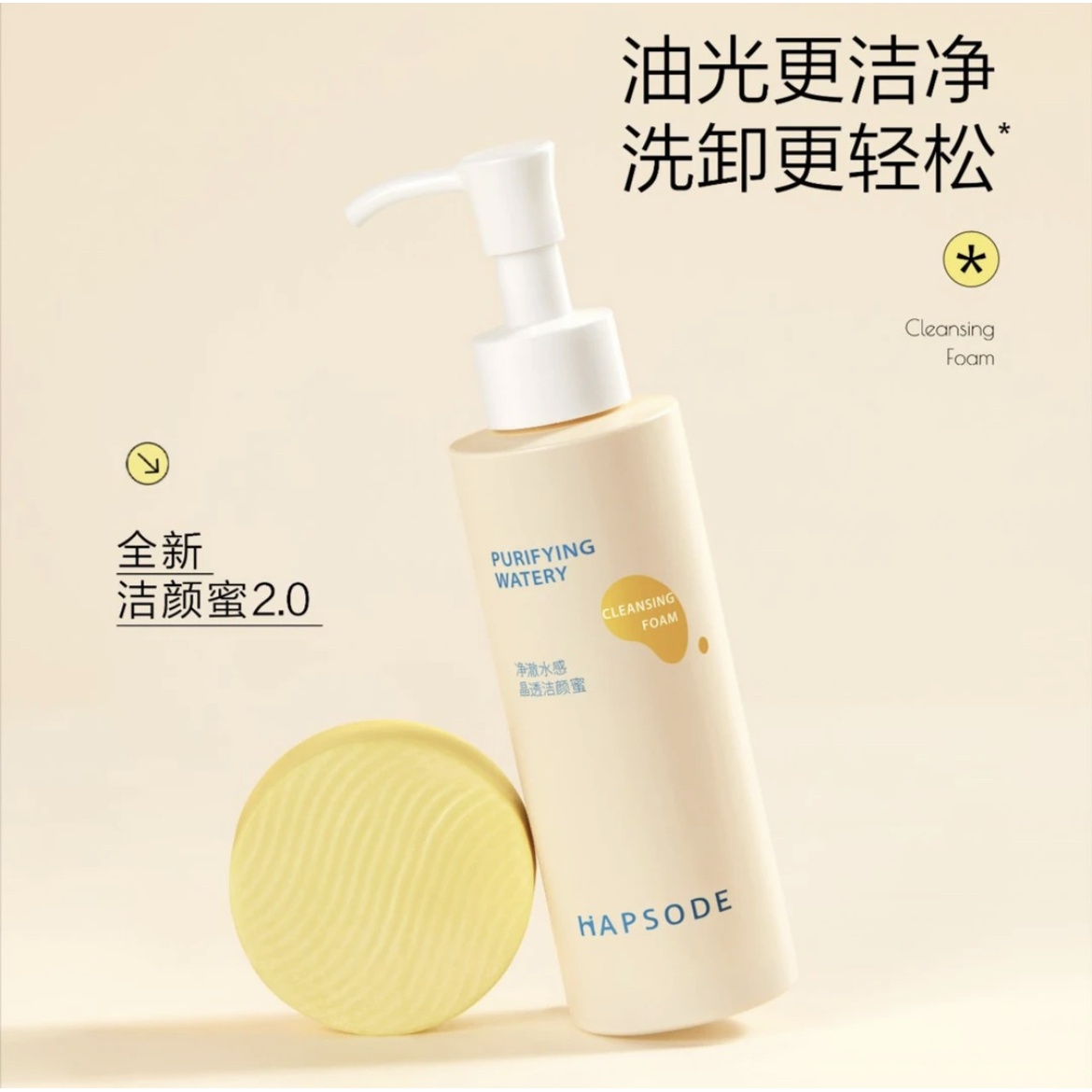 【周年庆】悦芙媞洁颜蜜氨基酸洗面奶晶透油皮水感洗卸二合一控油洁