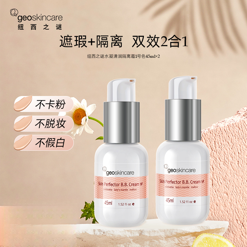 纽西之谜清润妆前乳清润打底隐形毛孔女修饰肤色不卡粉爆水不脱妆