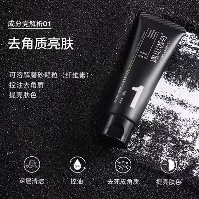 遇见香芬男士专用洗面奶提亮肤色氨基酸清爽溶解洗脸洁面乳护肤品