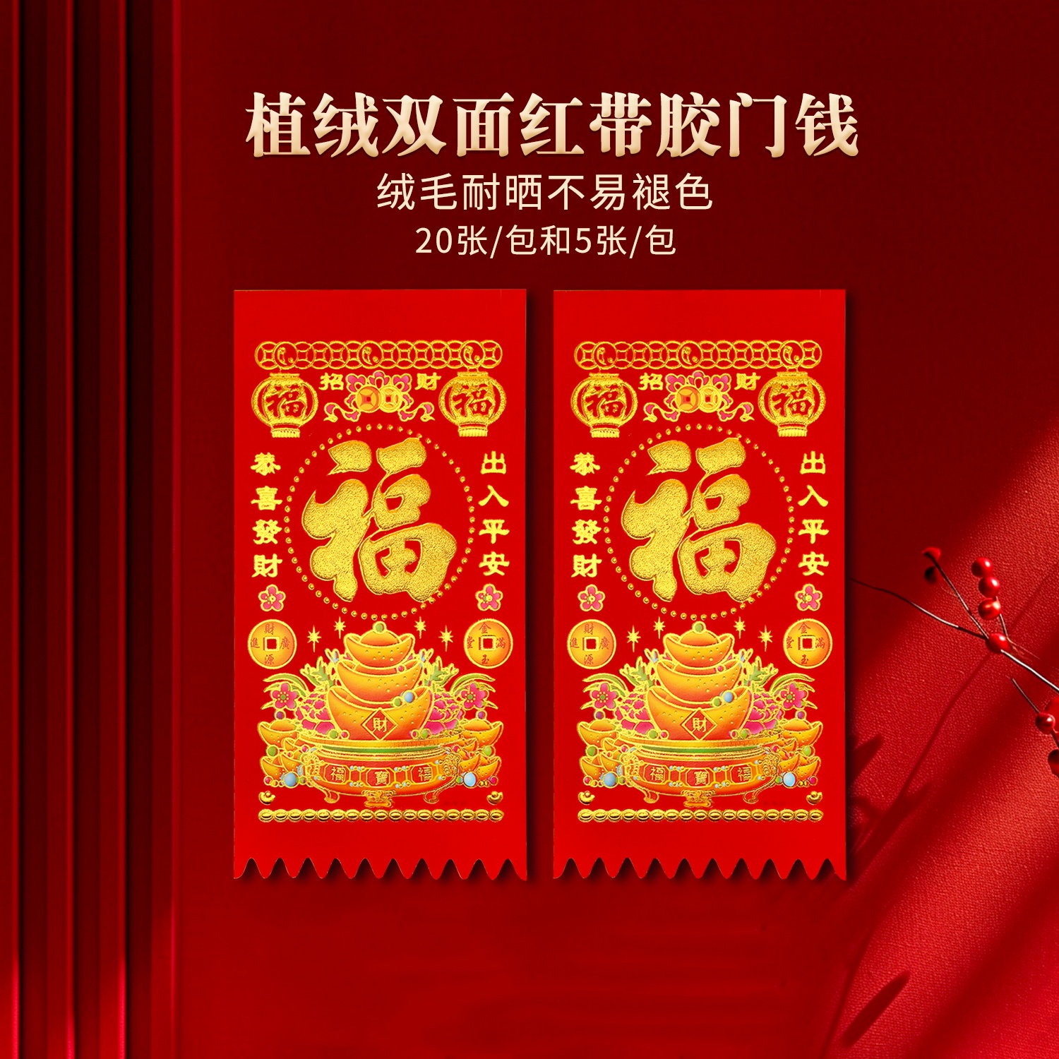 2026新年装饰马年吊钱植绒烫金春节对联自粘挂钱装饰门钱春联门钱