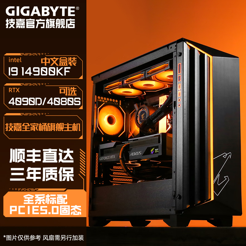 技嘉全家桶i9 14900KF+RTX4090D/4080S台式电脑主机DIY高端旗舰