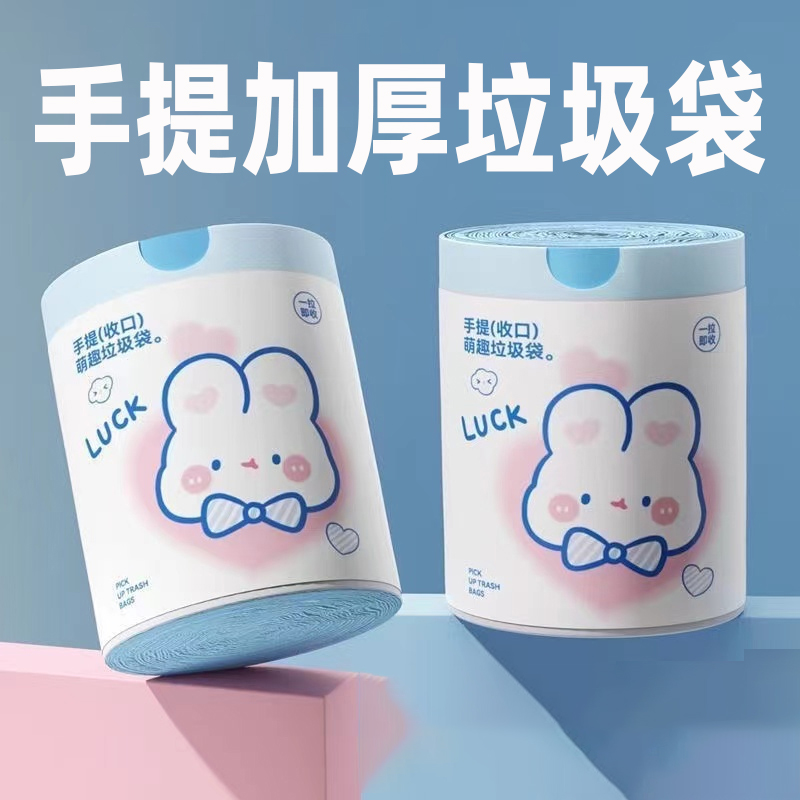 【亏本送福利品】抽绳垃圾袋家用客厅加厚手提式塑料袋清洁袋宿舍用