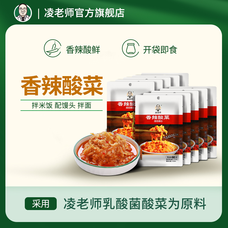 凌老师酸菜下饭菜辣椒酱咸菜香辣菜拌面袋装13袋