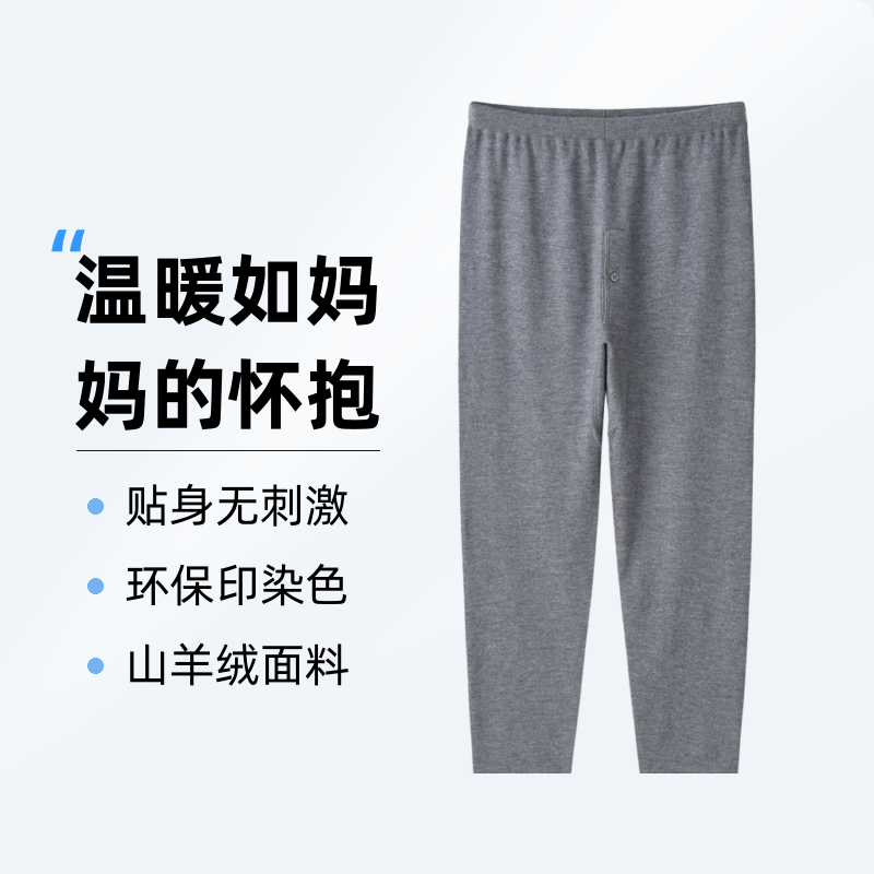 精品男士薄款保暖羊绒裤