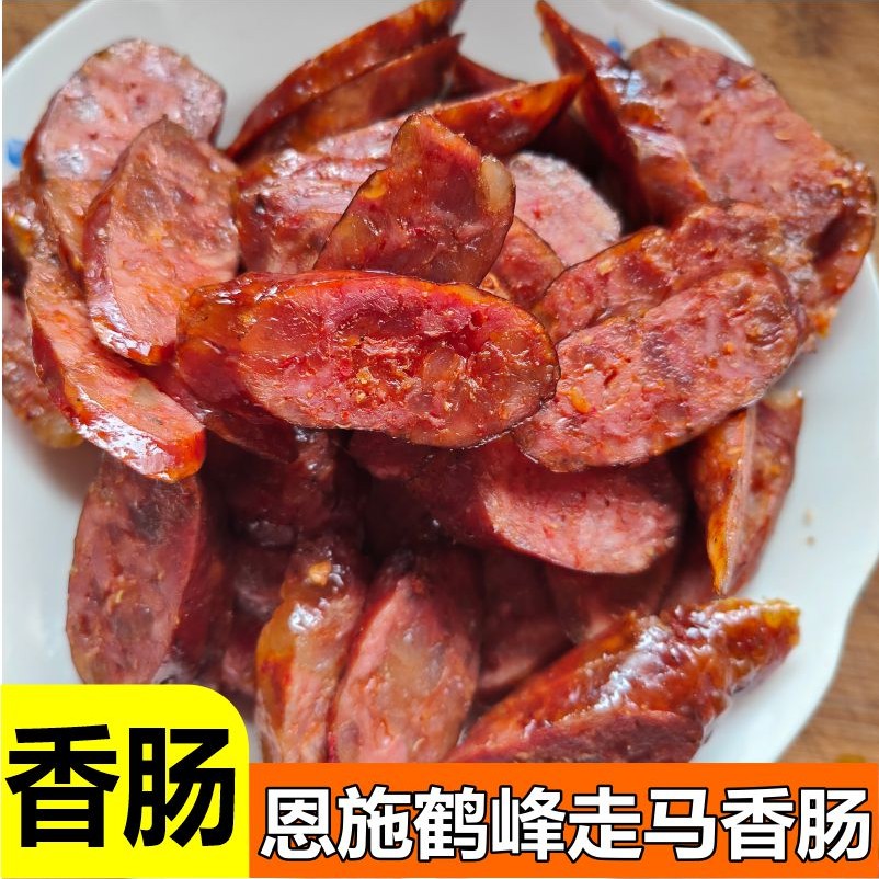 【白族村长】恩施腊肉香肠走马腊肉香肠农家散户粮食猪所炕香肠