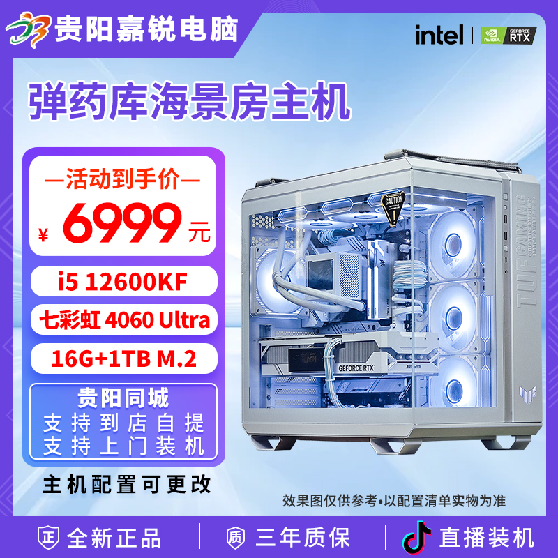 ASUS/华硕TUF 弹药库海景房i5 12600KF 七彩虹RTX4060游戏主机