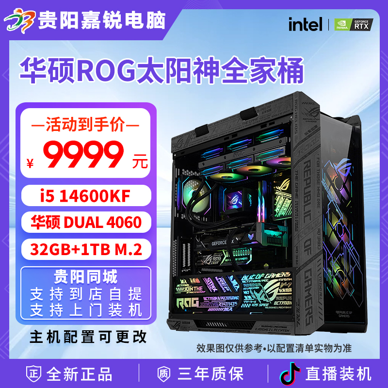 ASUS/华硕ROG太阳神全家桶黑色i5 14600KF DUAL RTX4060游戏主机