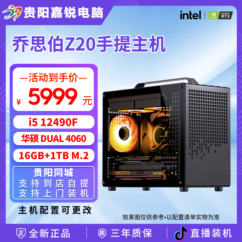 ASUS/华硕乔思伯Z20黑便携式手提整机i5 12490F RTX4060游戏主机