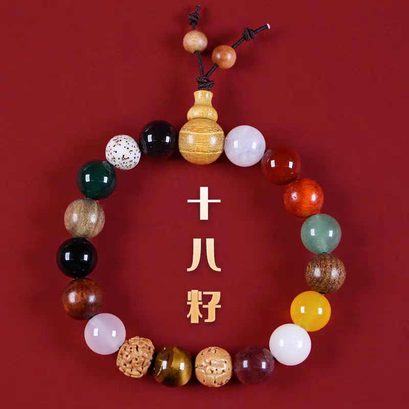 十八籽手串