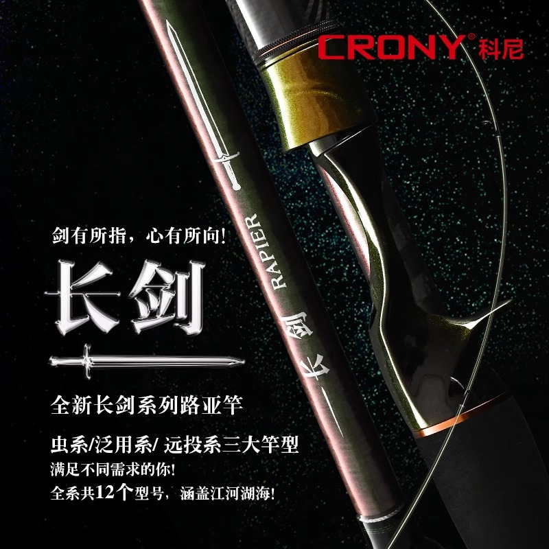 2科尼官方新款长剑路亚竿远投超快调翘嘴鳜鱼鲈鱼枪直柄虫竿钓竿