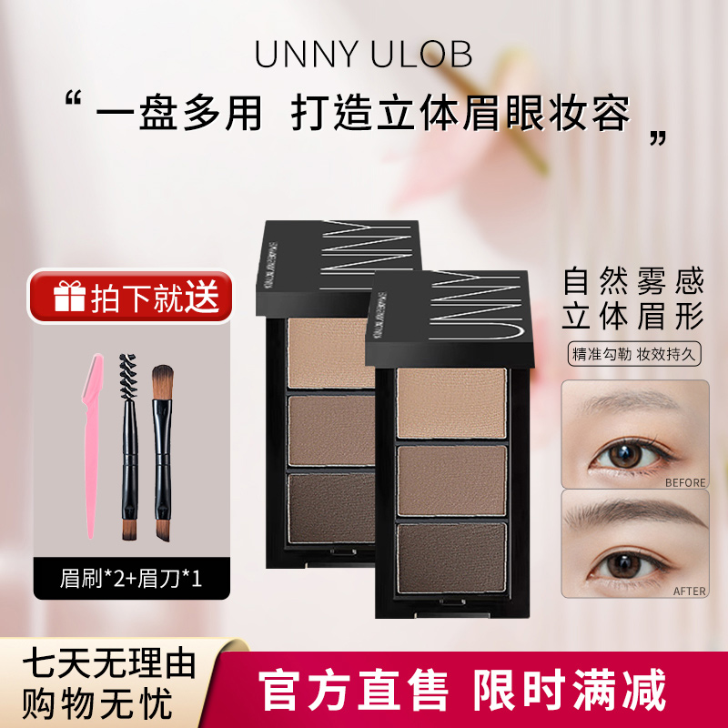 UNNY ULOB三色眉粉防水防汗不晕染晕染画眉笔修容卧蚕眼影一体盘