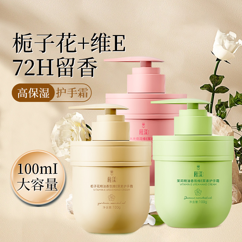 国货优选栀子花护手霜精油香氛补水保湿持久留香防干裂多种香味