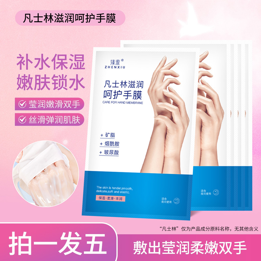 【哈尔滨出行】凡士林手膜保湿补水淡化细纹手套嫩白手部护理护手膜