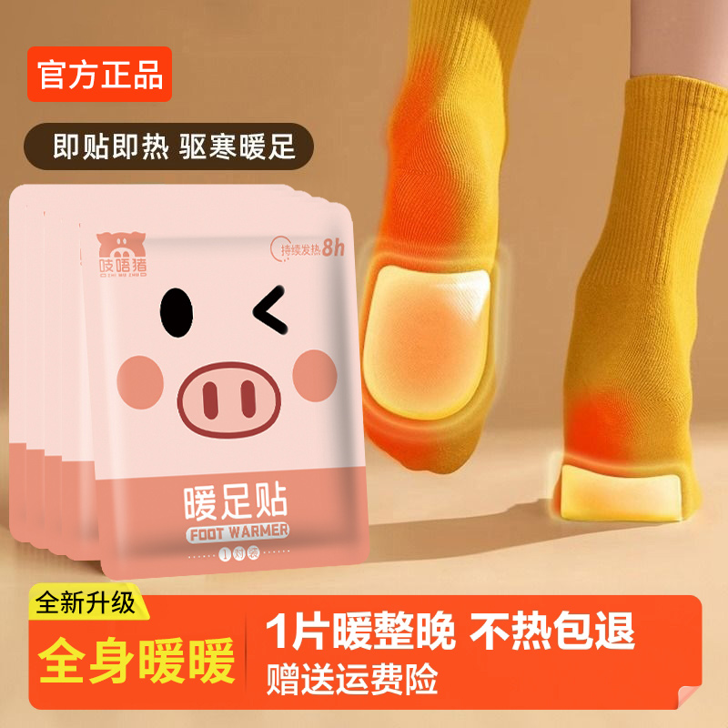 吱唔猪暖足贴可行走加热鞋垫足部保暖自发热贴御寒神器学生一次性
