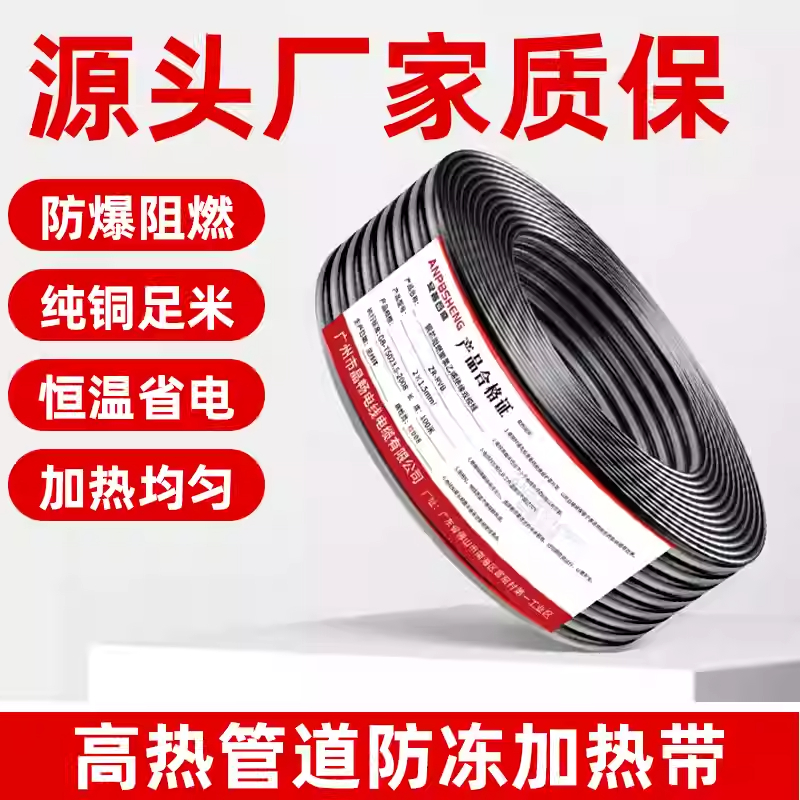 自控温阻燃防爆型电伴热带自限温加热带220V太阳能水管防冻加热线