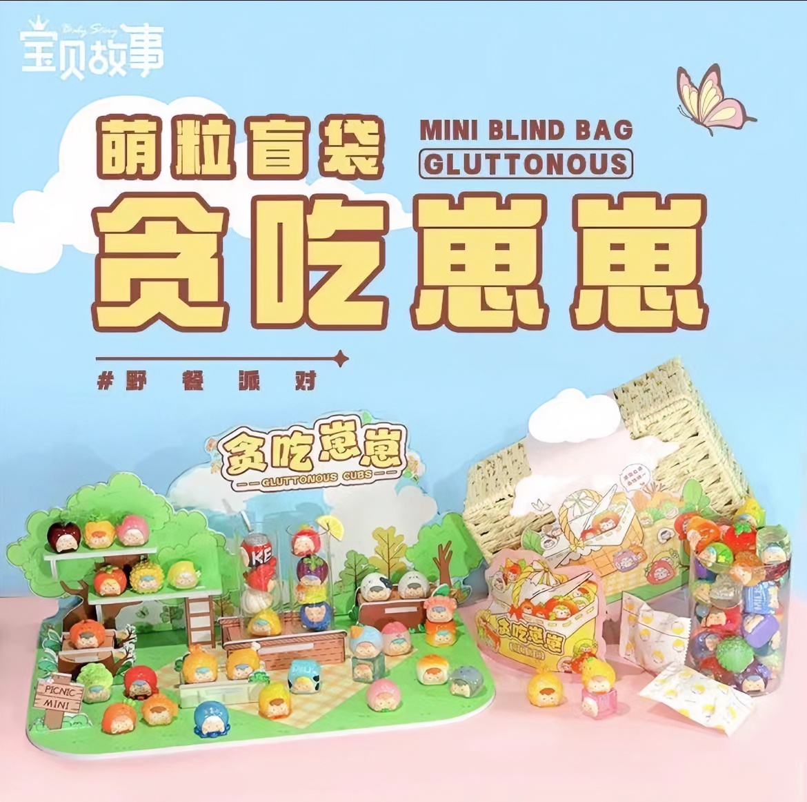 【拆盒】贪吃崽崽萌粒系列潮玩盲袋盲盒