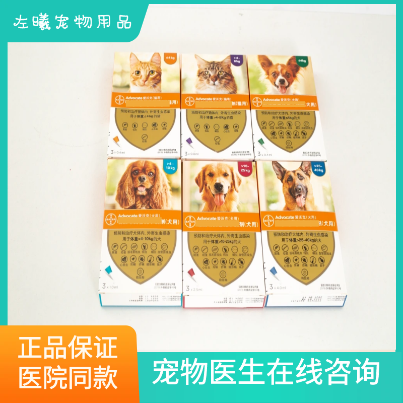 爱沃克宠物驱虫药猫咪体内外同驱虫滴剂驱虫寄生虫防治跳蚤耳螨
