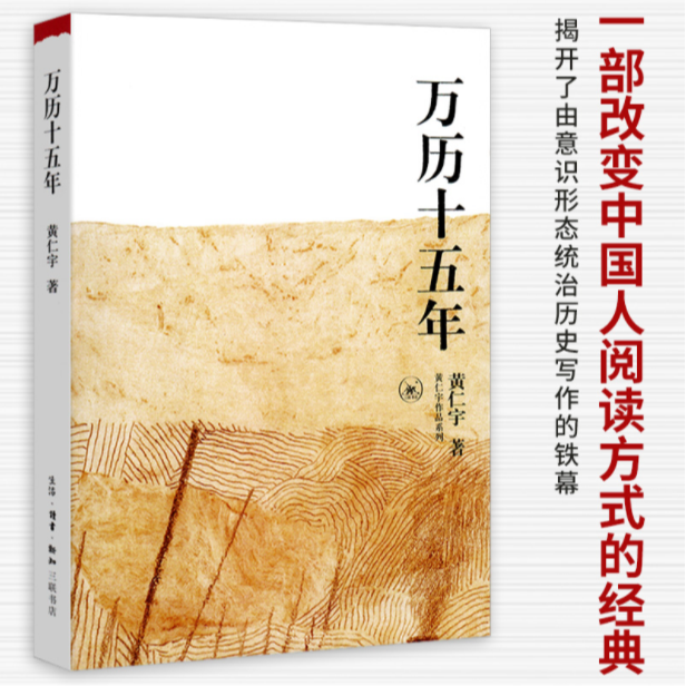 万历十五年  黄仁宇  正版原版原著