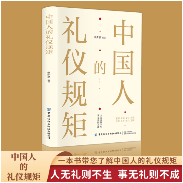 中国人的礼仪规矩
