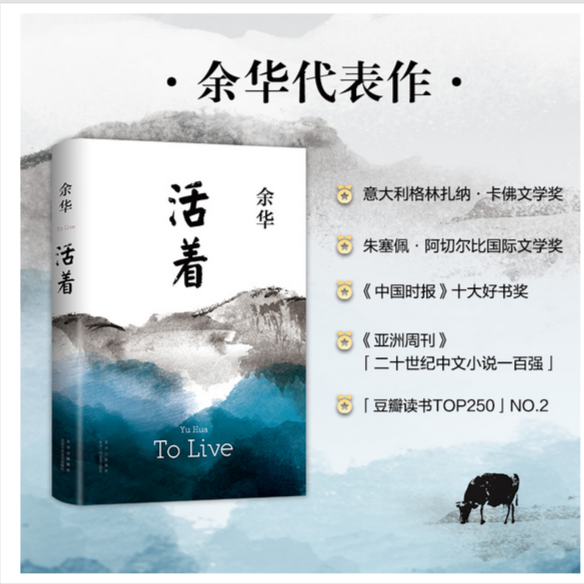 活着（余华代表作，精装）