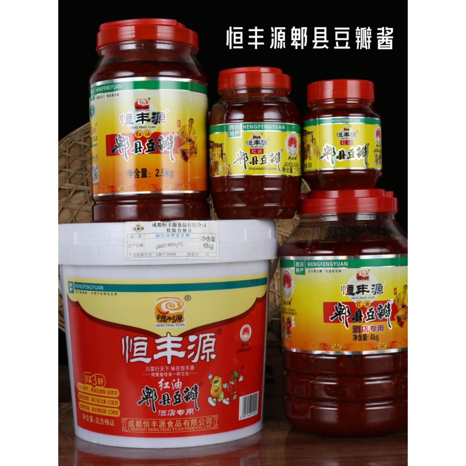 恒丰源红油郫县豆瓣酱6KG勉剁加细正宗四川特产川菜烧菜炒菜豆瓣