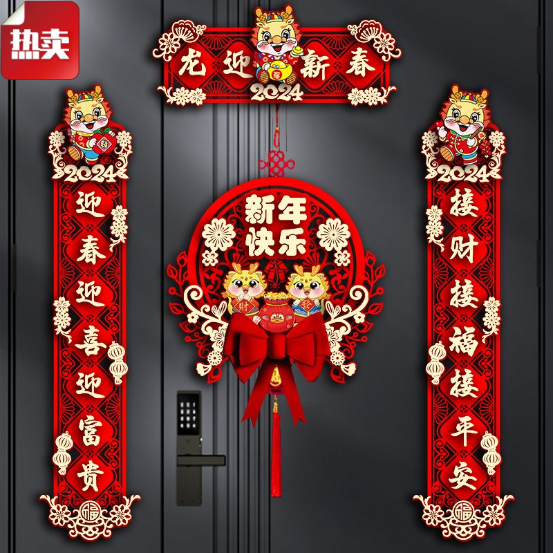 2024新款龙年对联新年装饰家用过年大门福字门贴春节春联立体挂饰