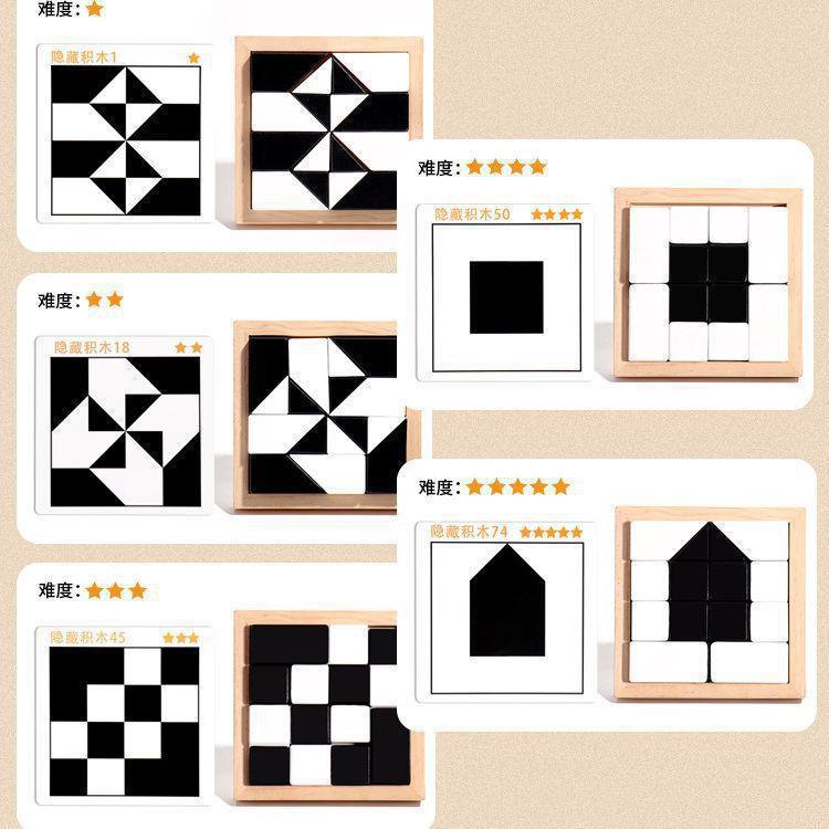益智隐藏积木拼图玩具培养儿童空间思维想象能力亲子互动桌面游戏
