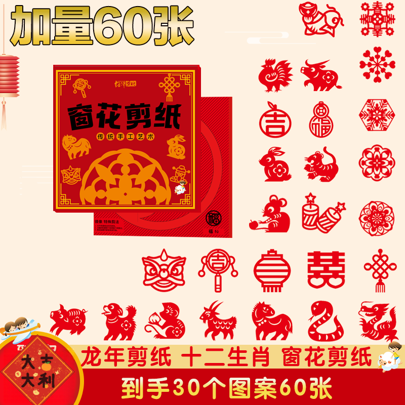 【60张】2024新年龙年剪纸窗花diy儿童手工制作小学生底稿