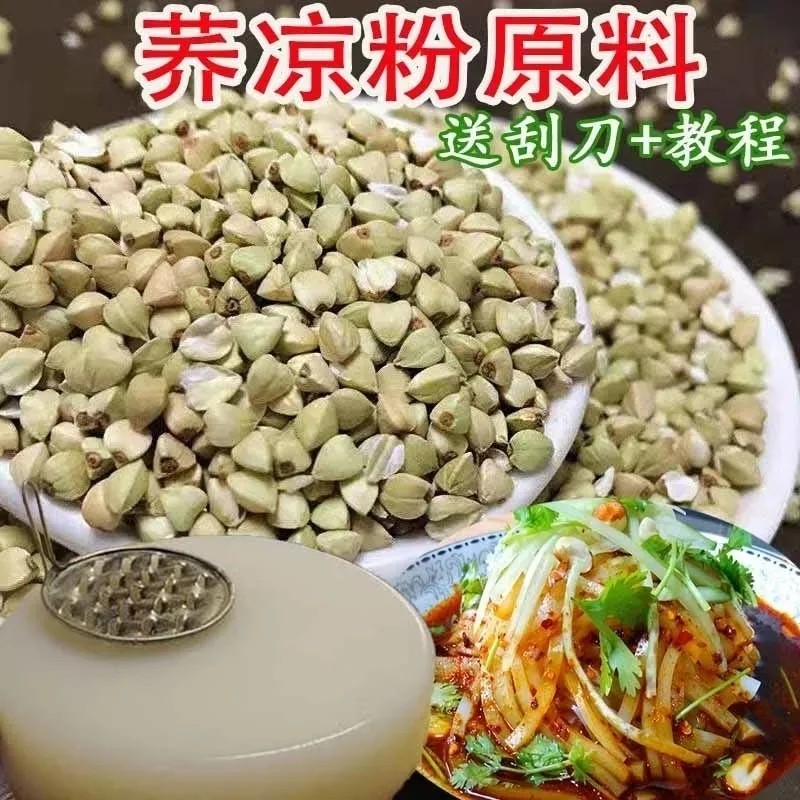 荞凉粉去皮甜荞仁甜荞米荞麦荞凉粉子颗粒三角荞凉粉原料