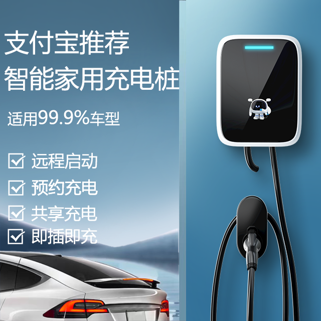 易卡智联充电桩7KW电动汽车充电器比亚迪特斯拉充电桩家商两用