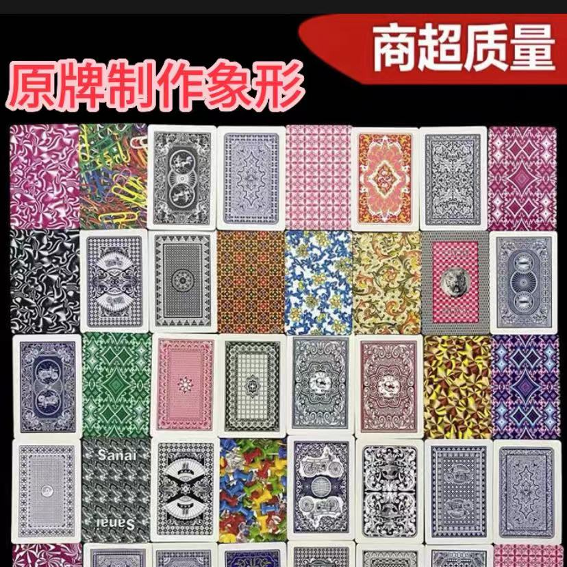 （新款）原厂象形魔术道具 魔术卡片 魔术扑克（送图解 包教会）