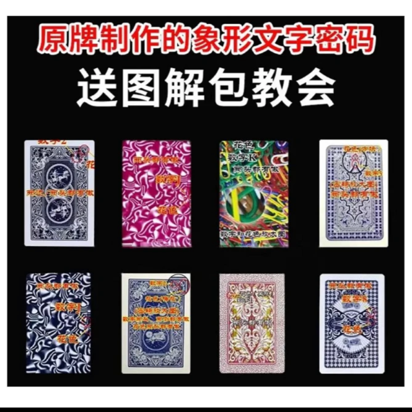 原厂象形记号魔术卡片，送图解包教会