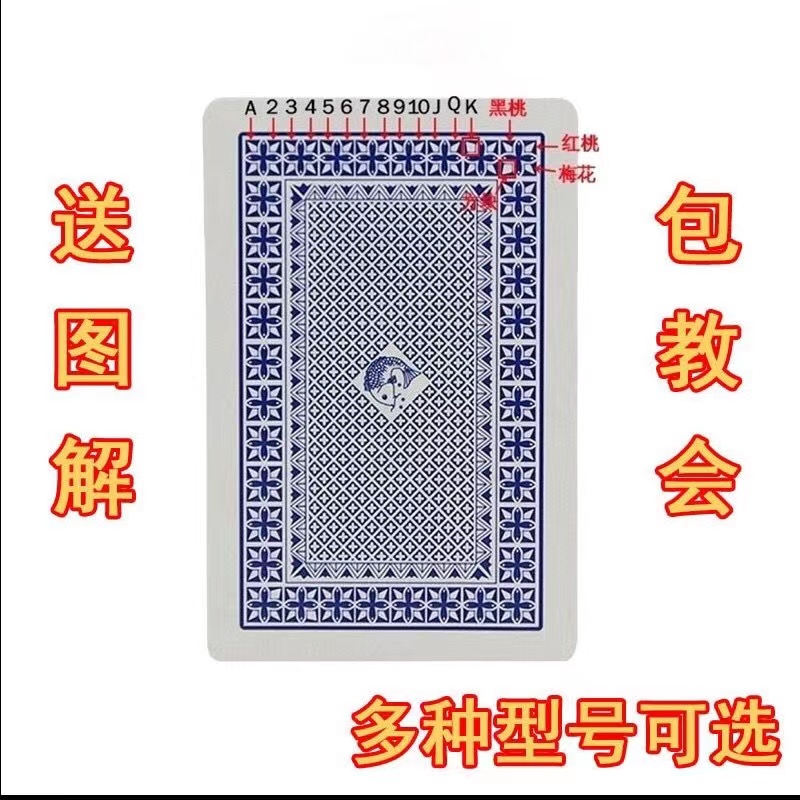 魔术卡片钓鱼一代8068背面识牌 魔术扑克牌 包教会