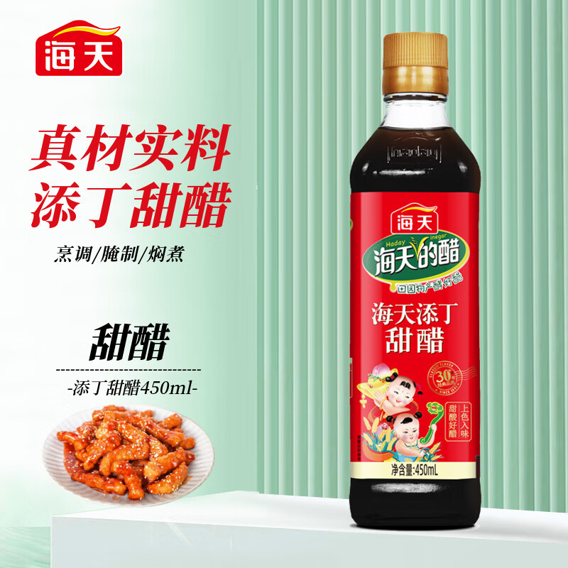海天添丁甜醋450ml瓶月子醋广东煲甜猪脚姜食用正宗特产陈醋家用