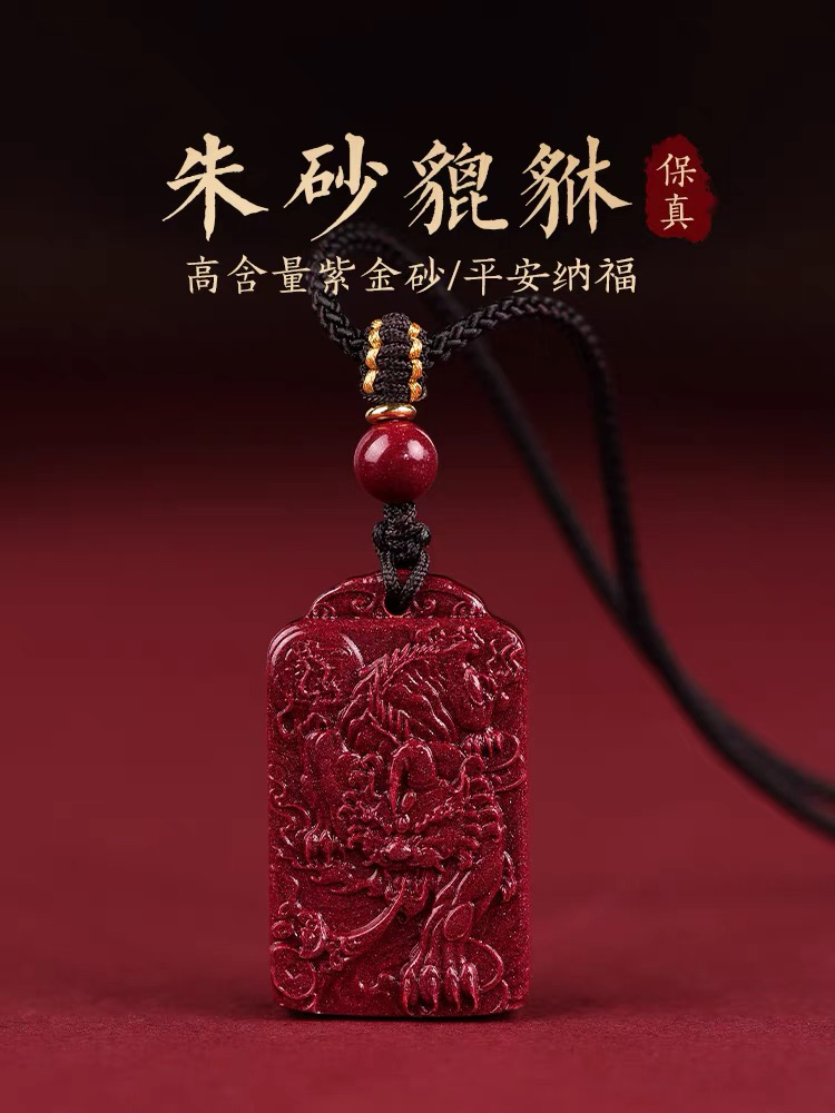 含辰砂工艺品朱砂正品官方天然原矿紫金砂貔貅吊坠女项链男挂件