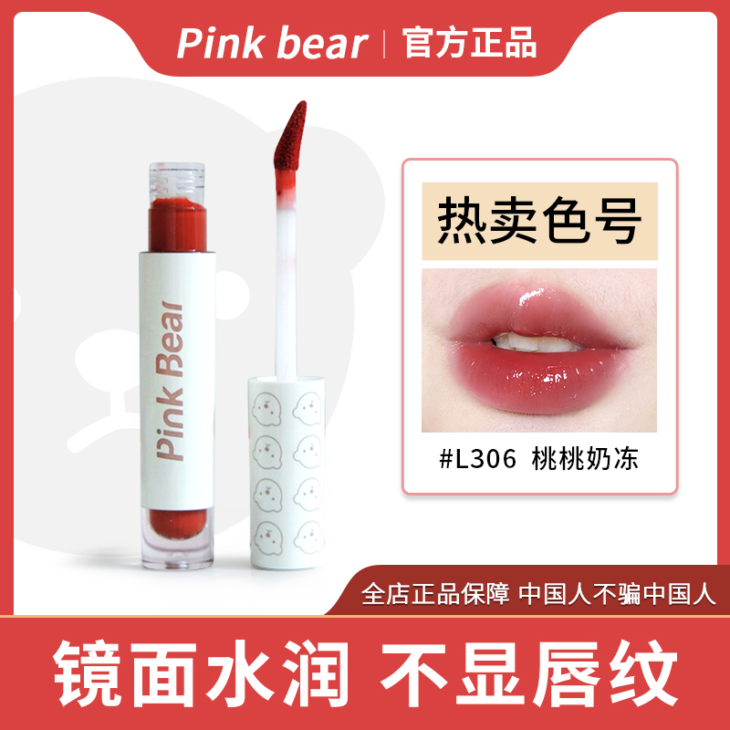 PinkBear皮可熊镜面水唇釉L310布丁口红滋润显白纯欲不易掉色学生