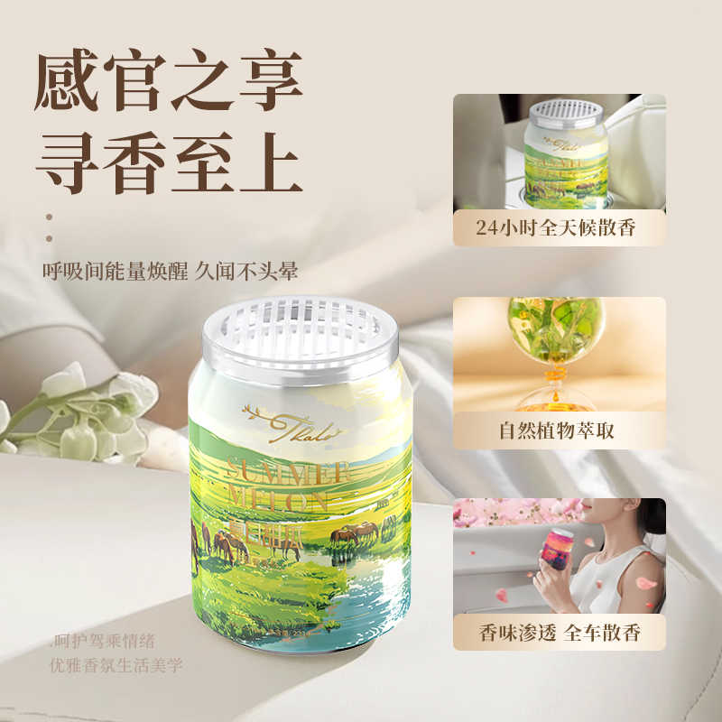 呼伦贝尔飞飞【优选】可乐罐四季香薰车载大容量留香清新清香净味