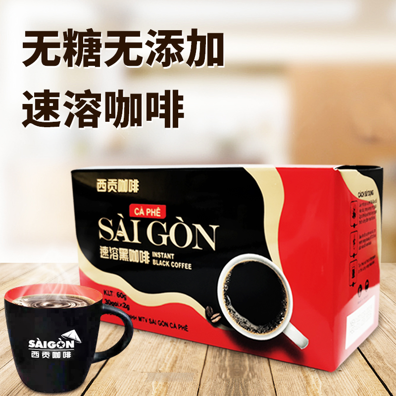 越南saigon咖啡粉 纯黑咖啡 速溶纯咖啡无糖30包*2克