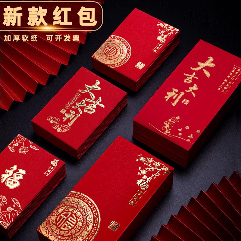 2024龙年新款高档红包创意福字大吉大利个性新年压岁红包袋利是封