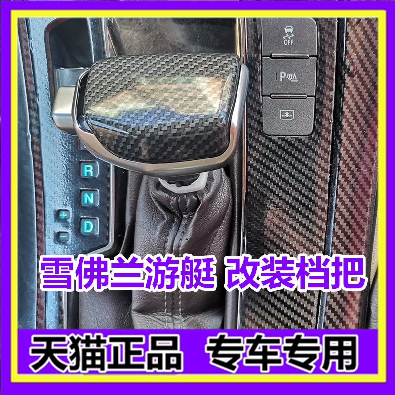 适配雪佛兰科鲁兹科沃兹科鲁泽沃兰多自动挡改装档把排挡头手球