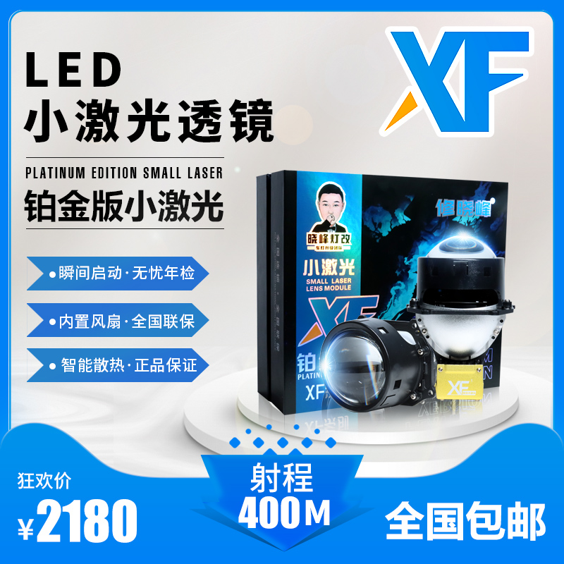 无品牌XF铂金小激光反射透镜 （性价比首选）