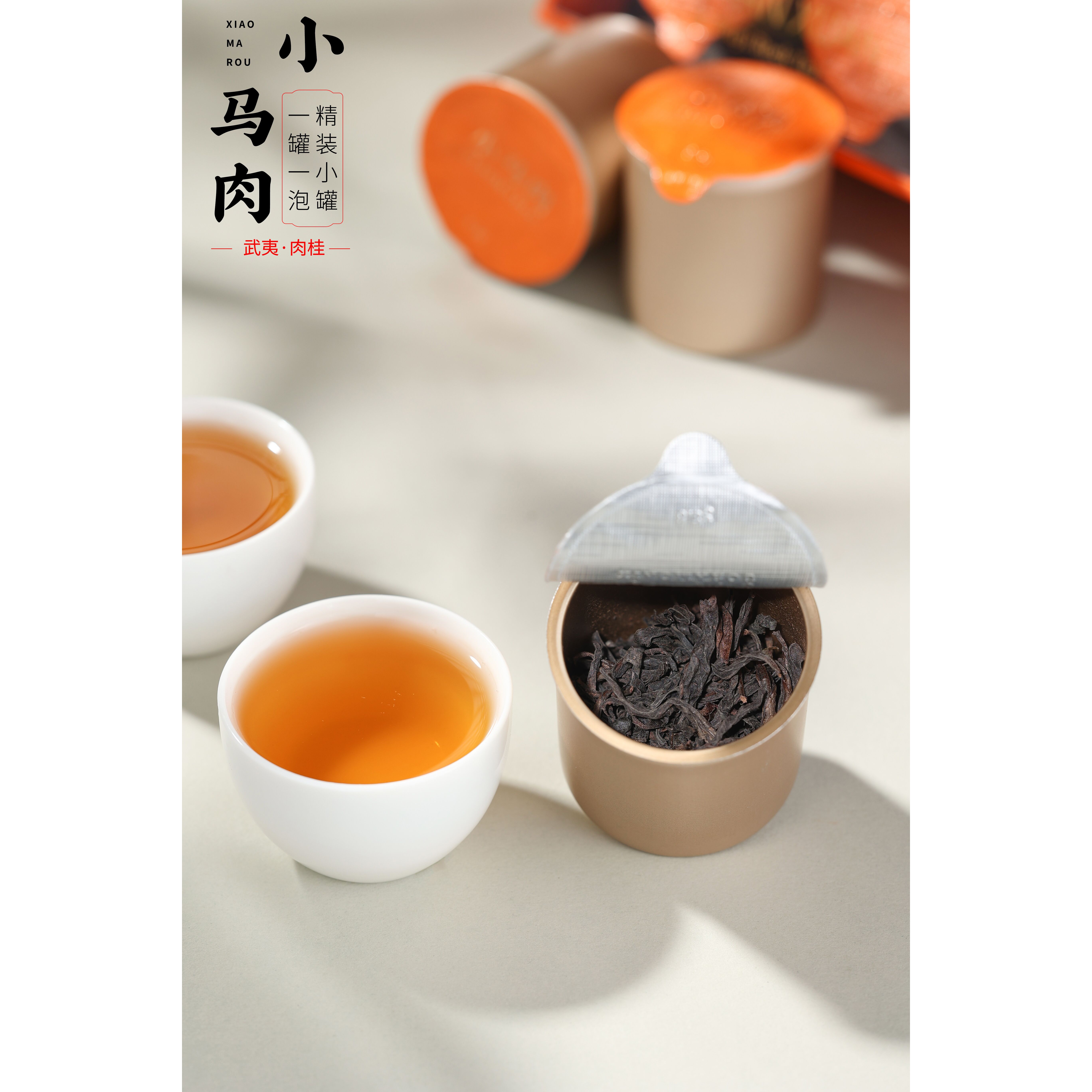 【禧合一茗】小马肉简装*岩茶武夷山乌龙茶花果香型肉桂