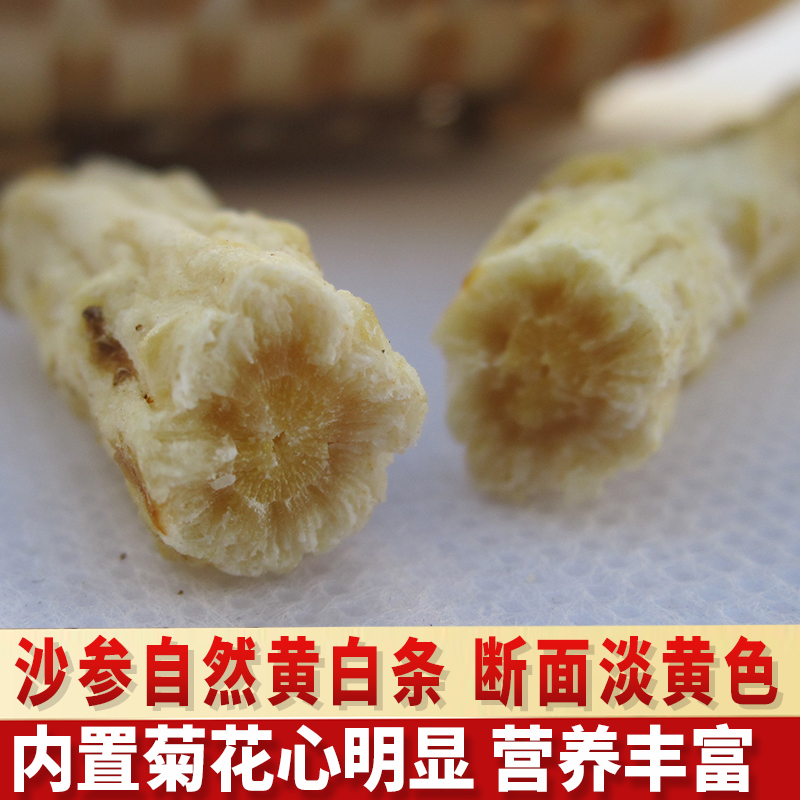 沙参材250克内蒙产地无硫沙叁玉竹麦冬炖汤料煲汤口感粉糯