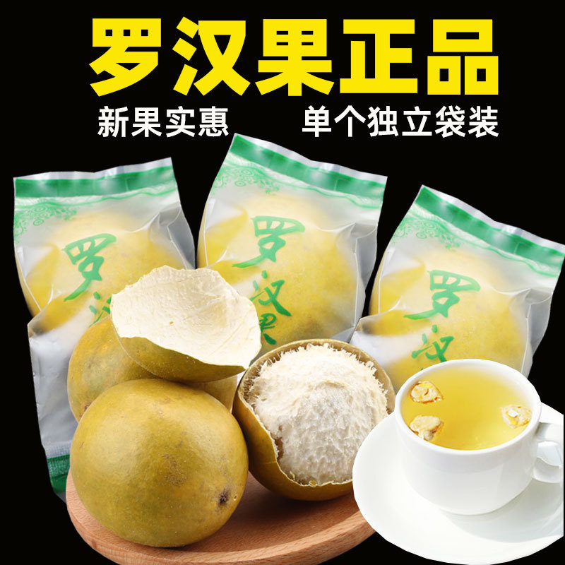 广西黄金罗汉果干果桂林永福特产独立包装低温脱水罗汉果新货