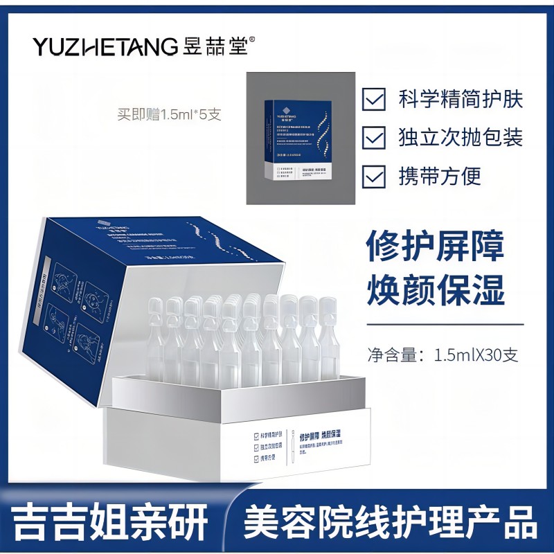 昱喆堂依克多因神经酰胺修护精华液